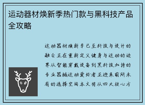 运动器材焕新季热门款与黑科技产品全攻略