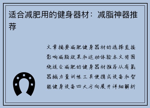 适合减肥用的健身器材：减脂神器推荐