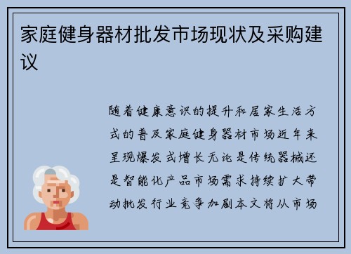 家庭健身器材批发市场现状及采购建议